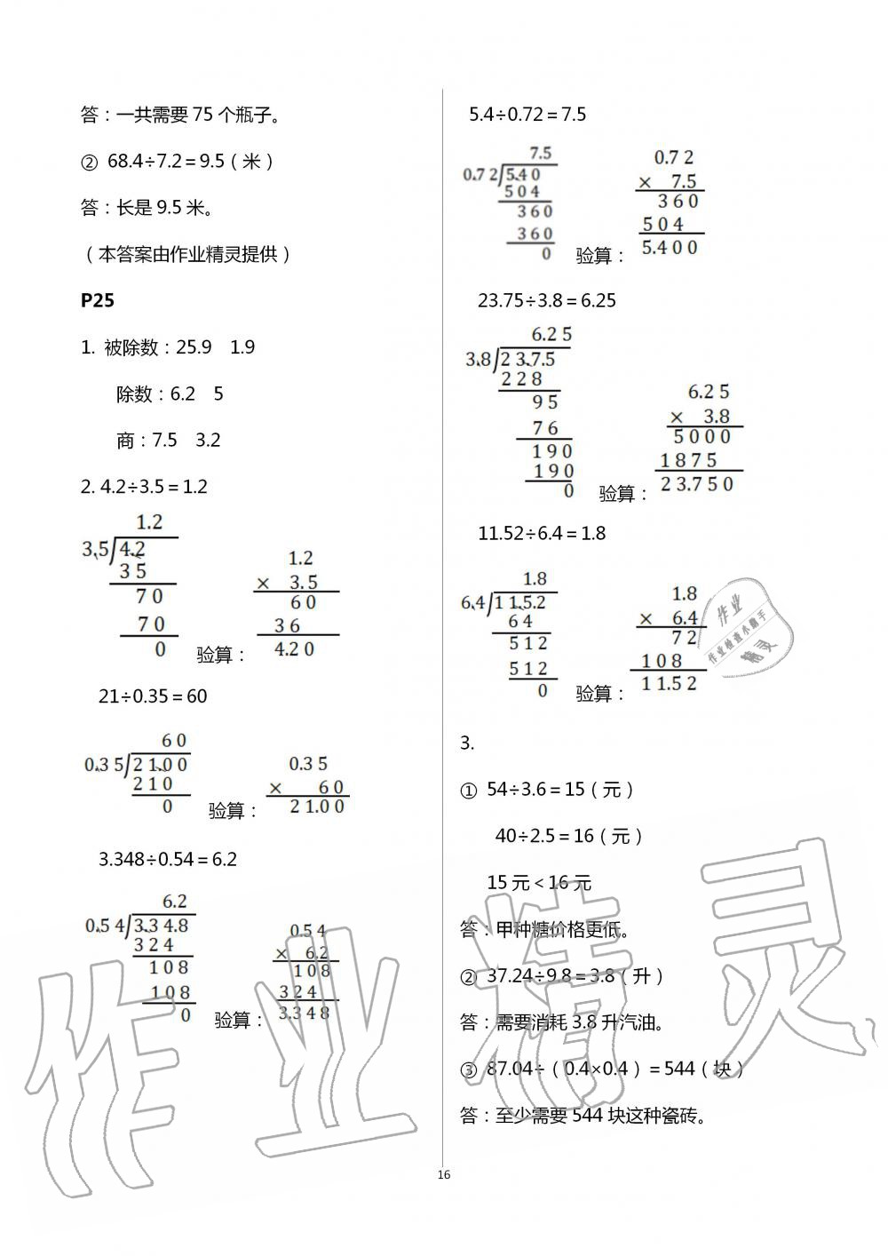 2020年口算題卡升級(jí)練五年級(jí)上冊(cè)青島版 第16頁(yè)