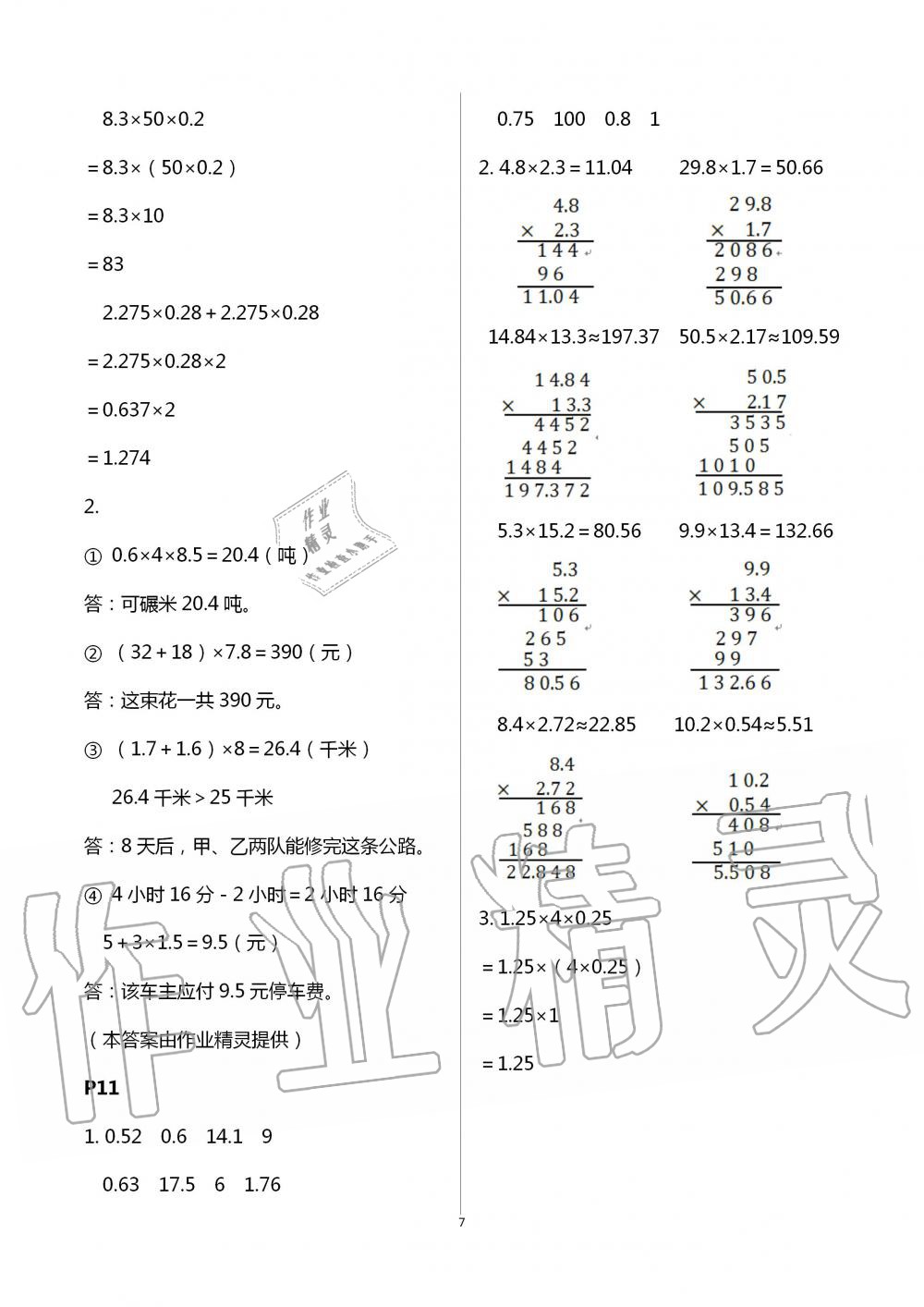 2020年口算題卡升級(jí)練五年級(jí)上冊(cè)青島版 第7頁(yè)