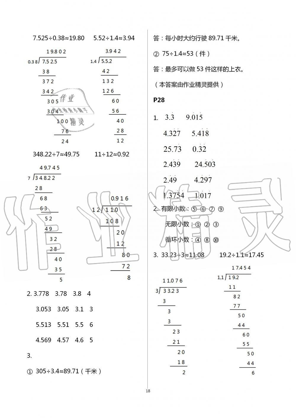 2020年口算題卡升級練五年級上冊青島版 第18頁