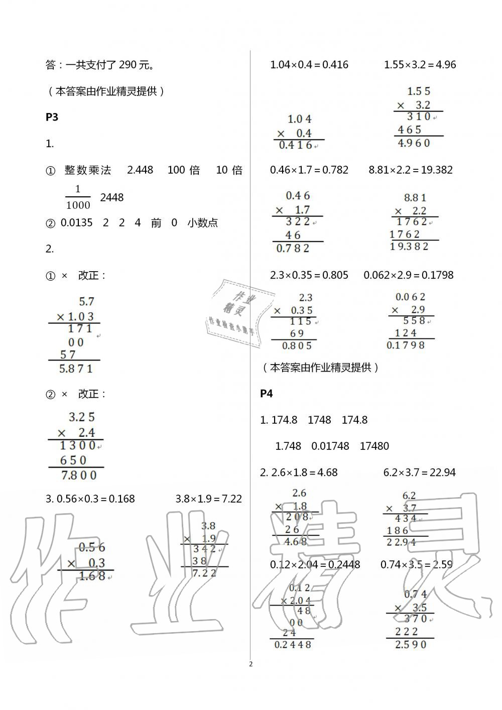 2020年口算題卡升級(jí)練五年級(jí)上冊(cè)青島版 第2頁(yè)