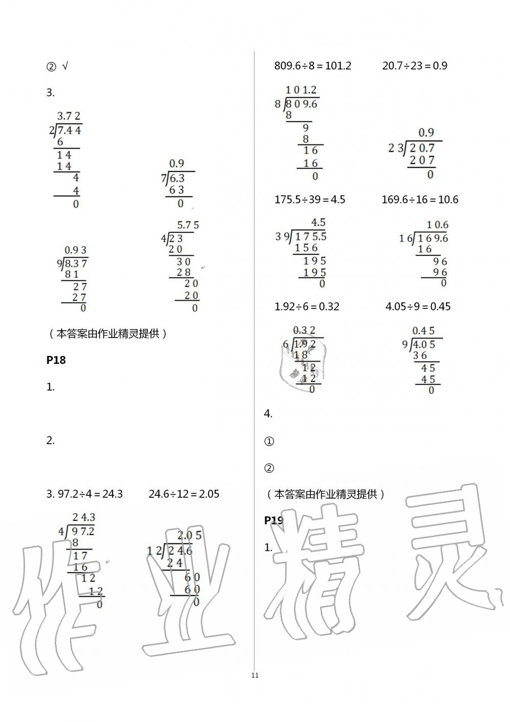 2020年口算題卡升級(jí)練五年級(jí)上冊(cè)青島版 第11頁(yè)