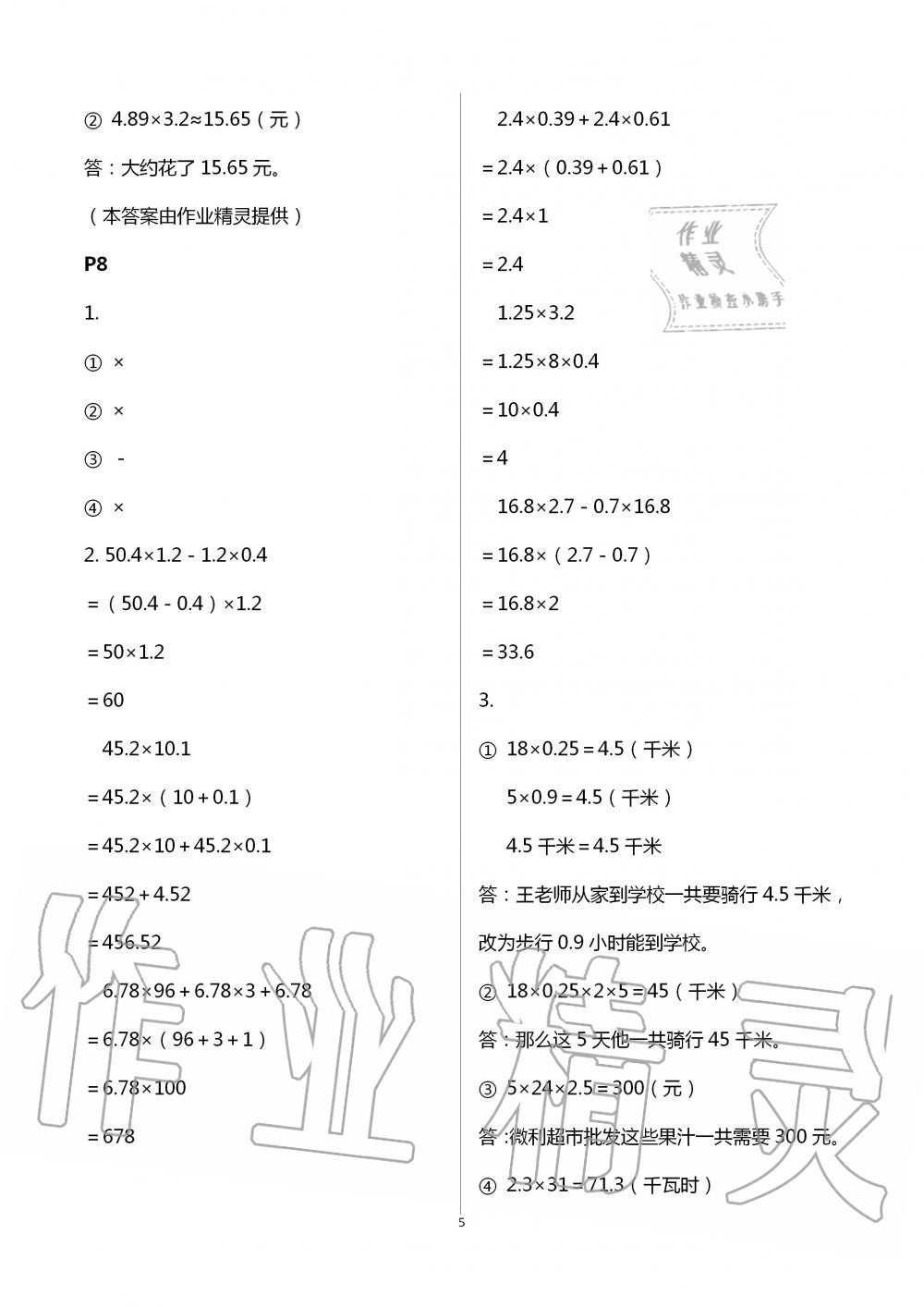 2020年口算題卡升級練五年級上冊青島版 第5頁