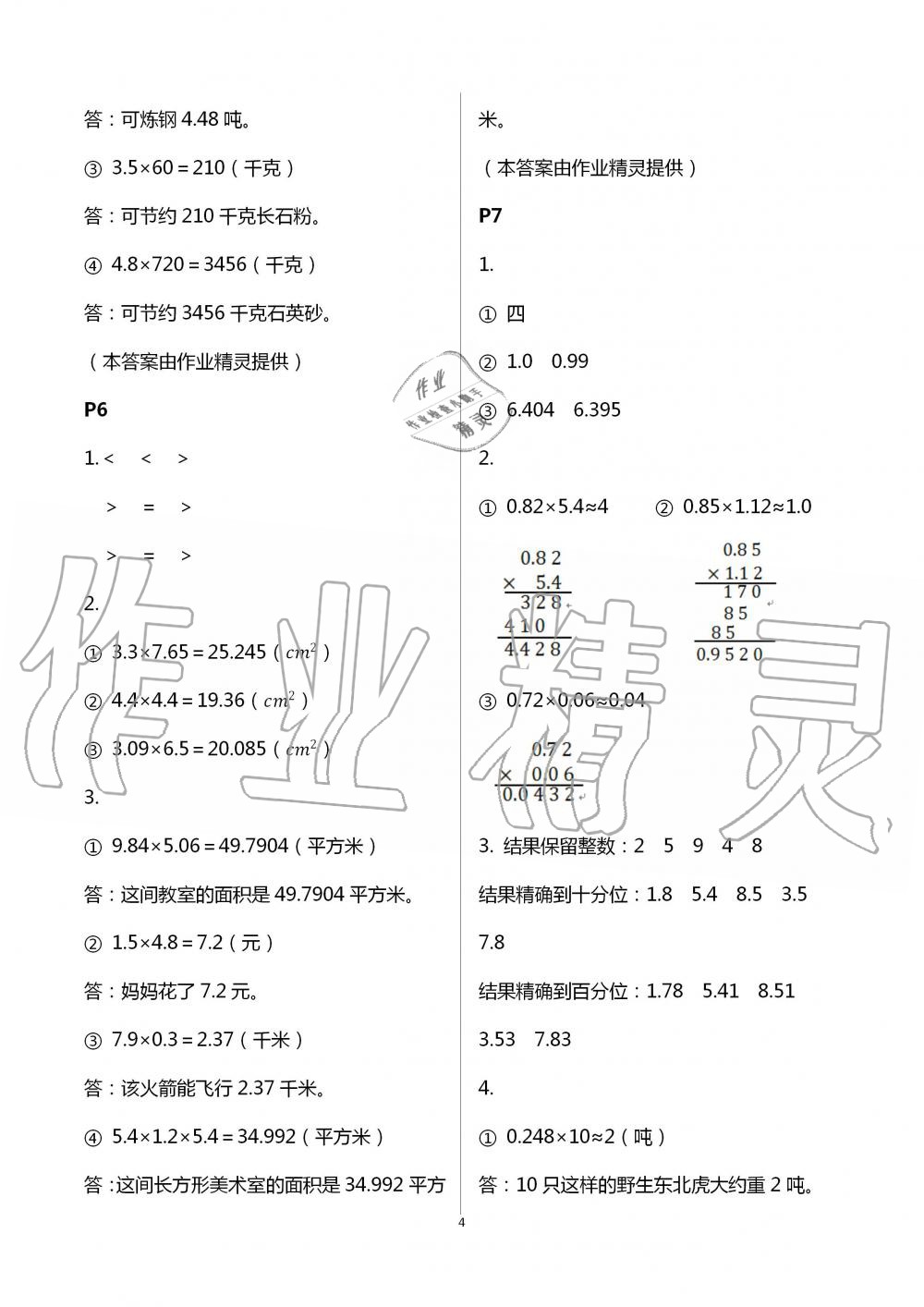 2020年口算題卡升級練五年級上冊青島版 第4頁