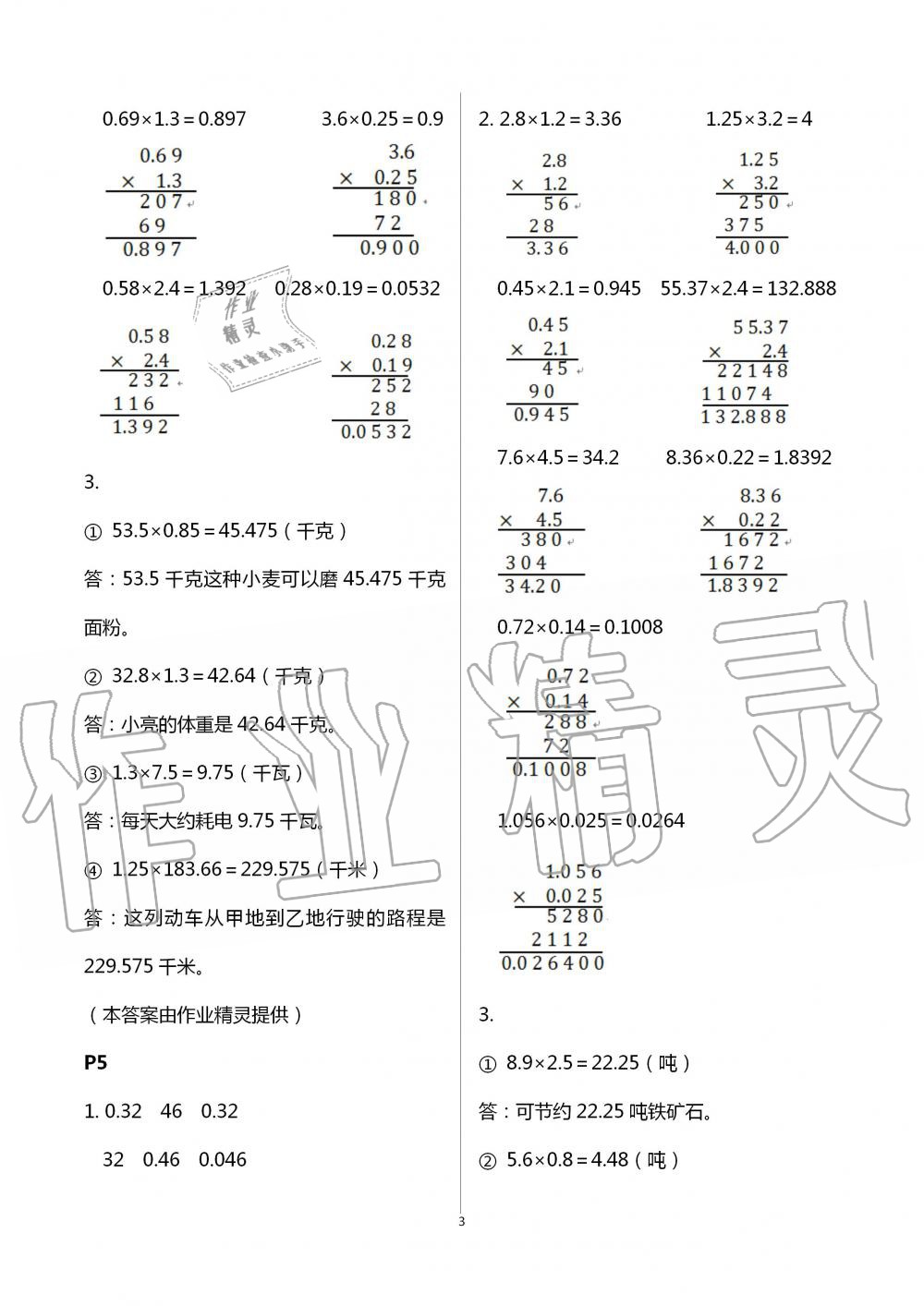 2020年口算題卡升級練五年級上冊青島版 第3頁