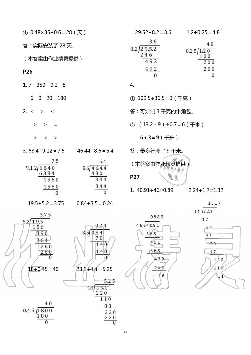 2020年口算題卡升級(jí)練五年級(jí)上冊(cè)青島版 第17頁