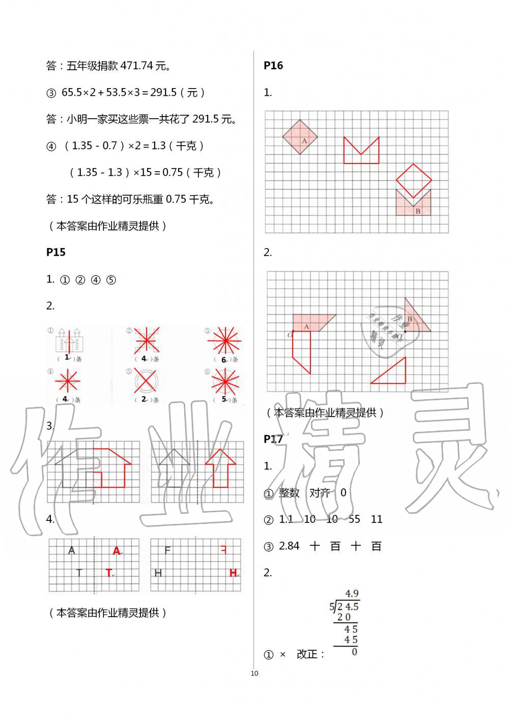 2020年口算題卡升級練五年級上冊青島版 第10頁