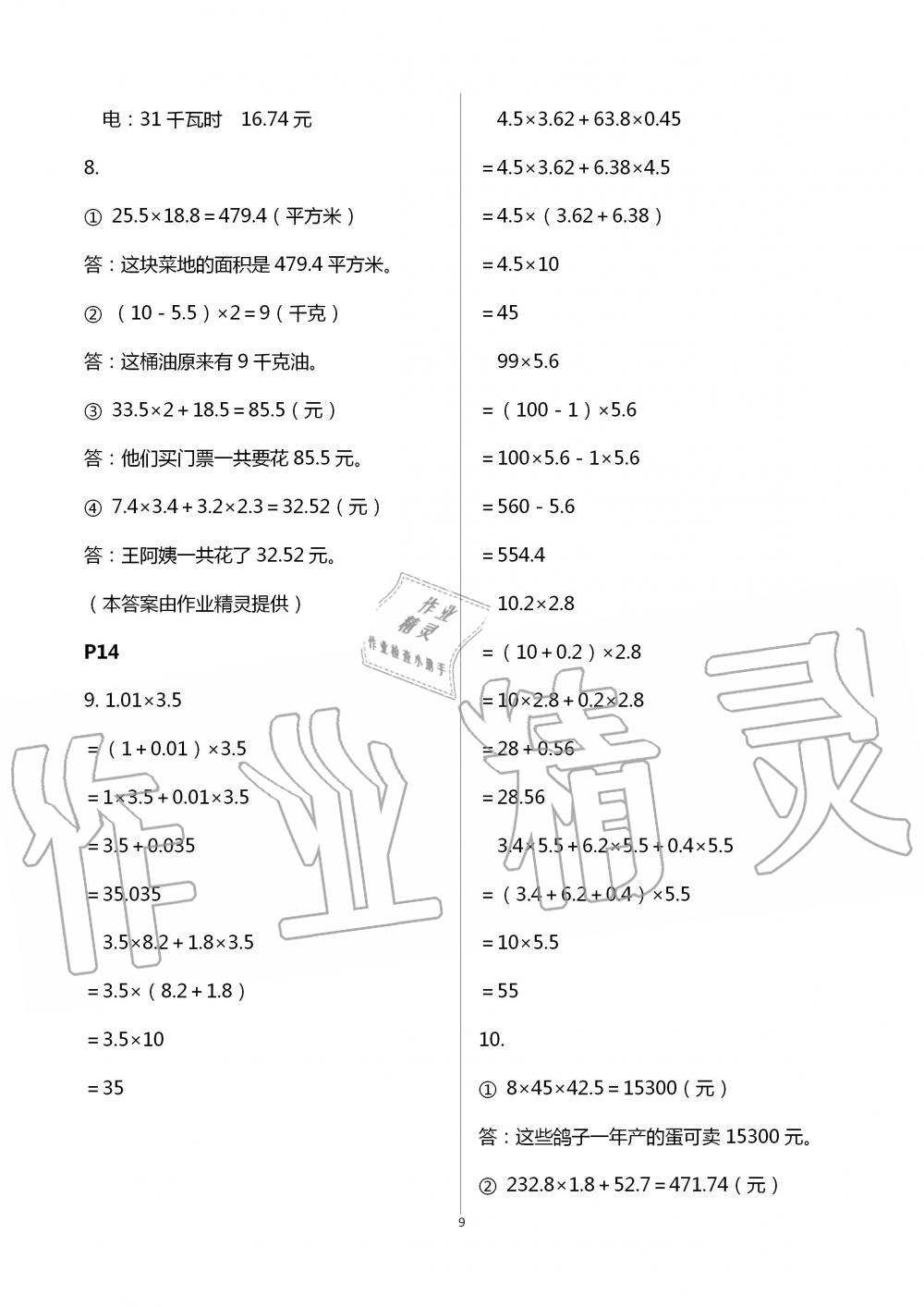 2020年口算題卡升級練五年級上冊青島版 第9頁