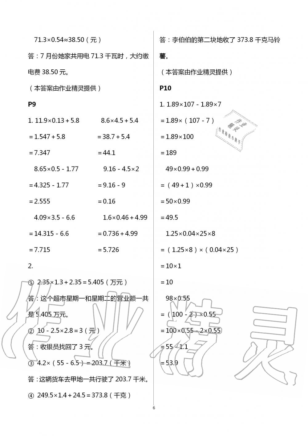 2020年口算題卡升級(jí)練五年級(jí)上冊(cè)青島版 第6頁(yè)