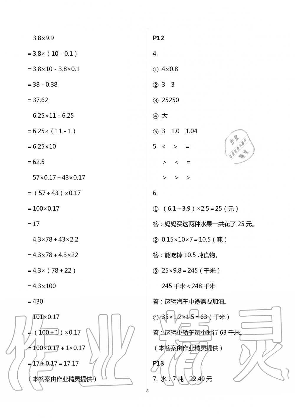 2020年口算題卡升級練五年級上冊青島版 第8頁