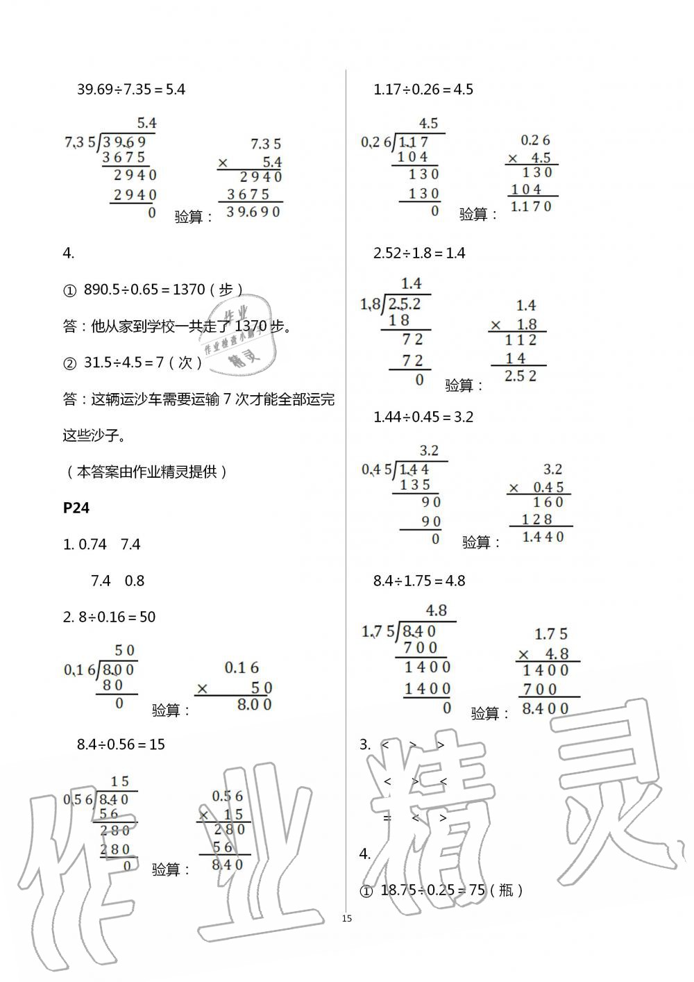 2020年口算題卡升級(jí)練五年級(jí)上冊(cè)青島版 第15頁(yè)