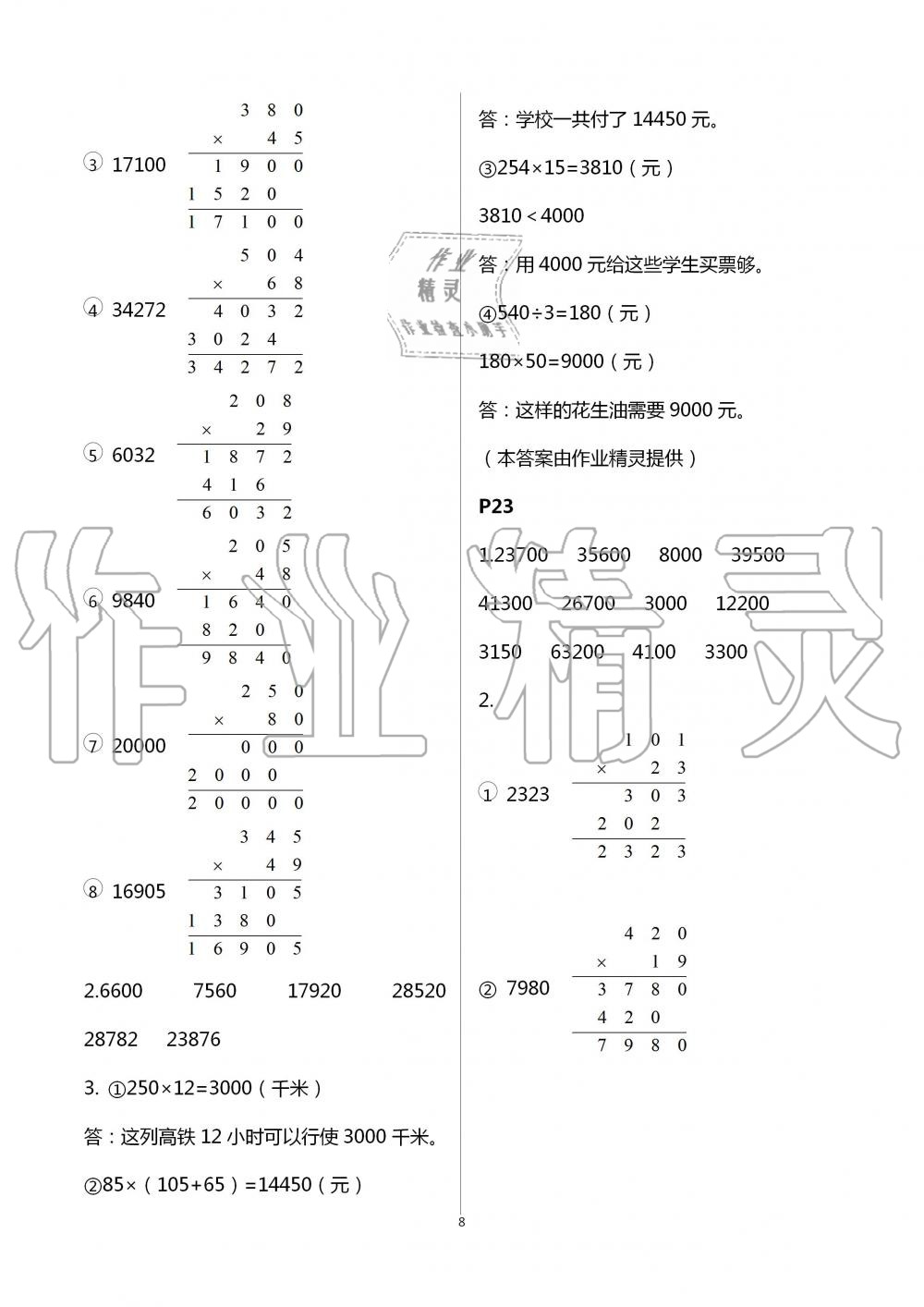 2020年口算題卡升級練四年級上冊青島版 第8頁