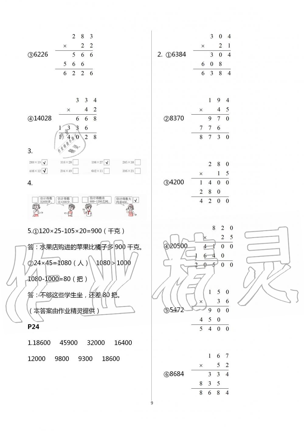 2020年口算題卡升級(jí)練四年級(jí)上冊(cè)青島版 第9頁