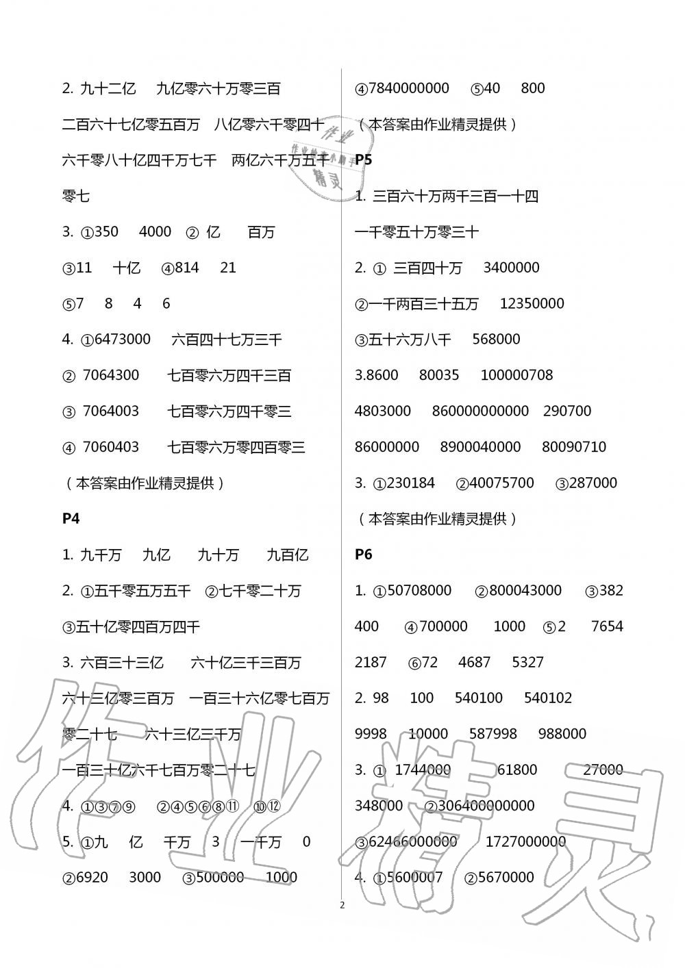 2020年口算題卡升級練四年級上冊青島版 第2頁