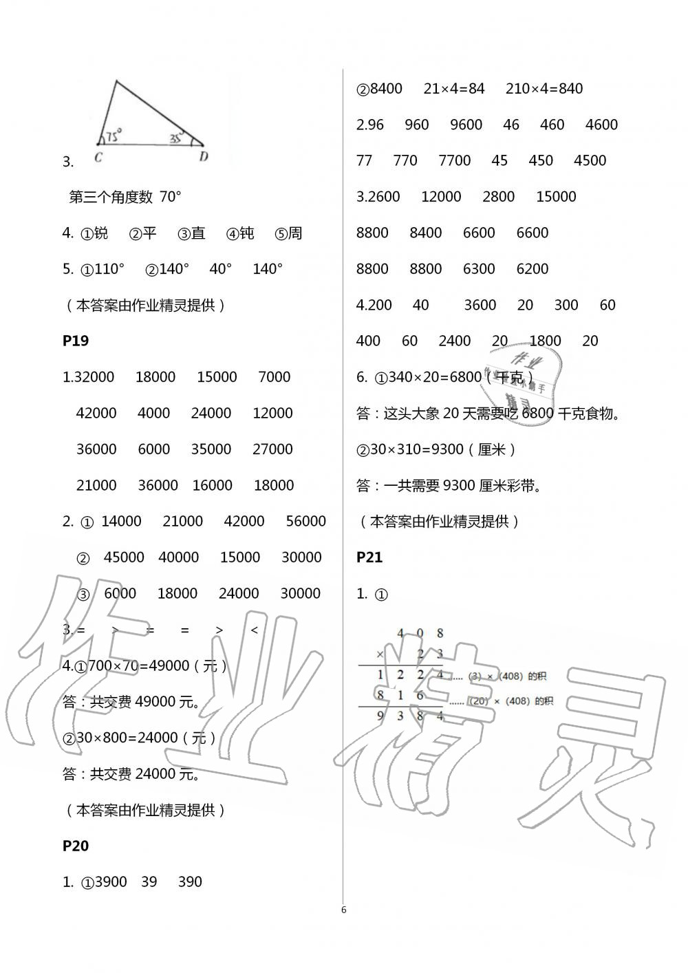 2020年口算題卡升級練四年級上冊青島版 第6頁