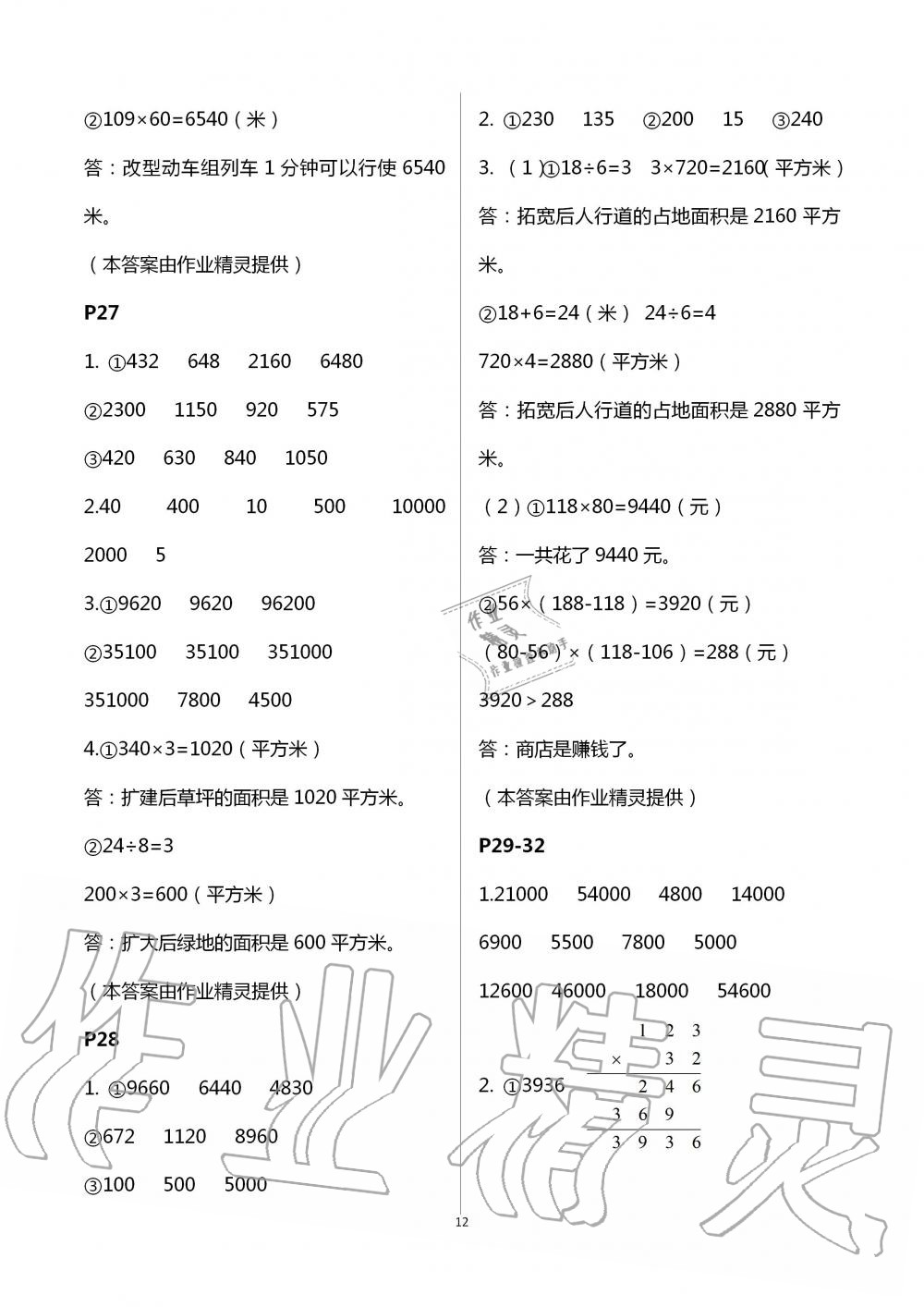 2020年口算題卡升級練四年級上冊青島版 第12頁