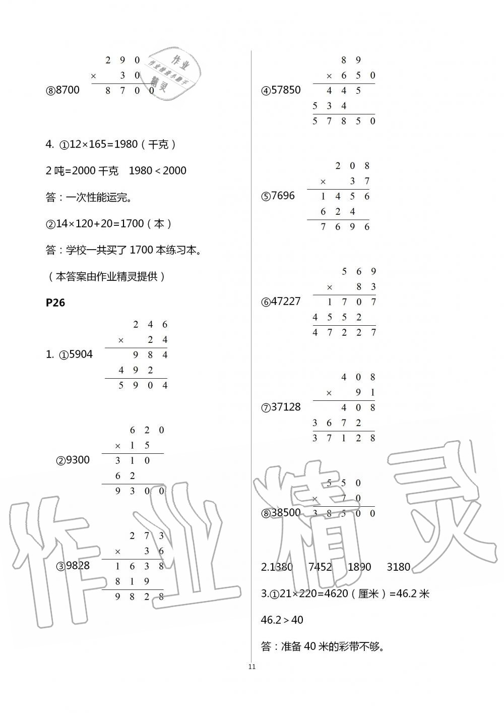 2020年口算題卡升級練四年級上冊青島版 第11頁