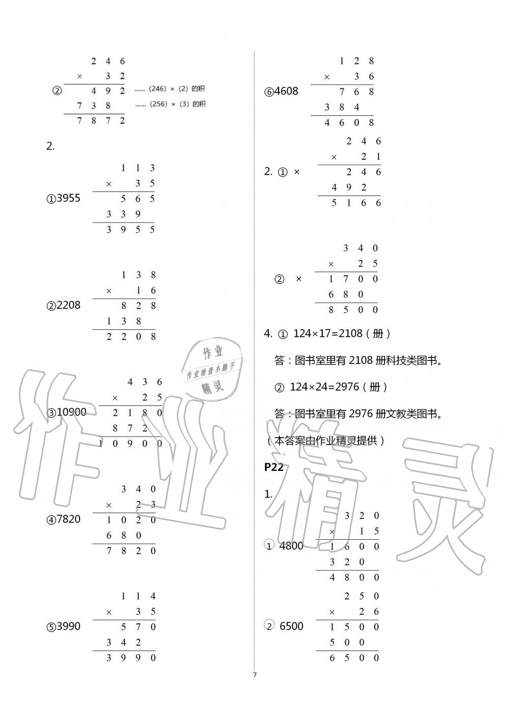 2020年口算題卡升級(jí)練四年級(jí)上冊(cè)青島版 第7頁