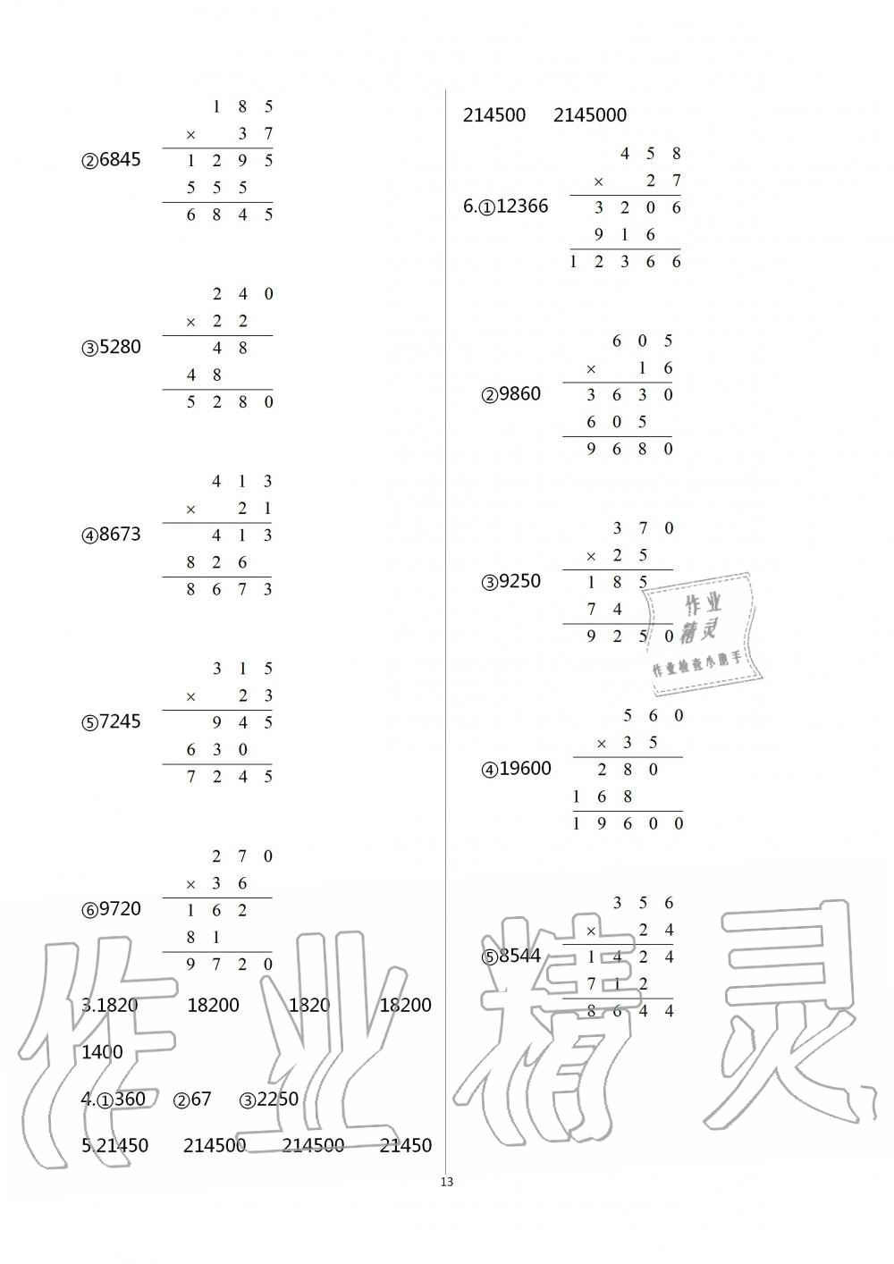 2020年口算題卡升級練四年級上冊青島版 第13頁