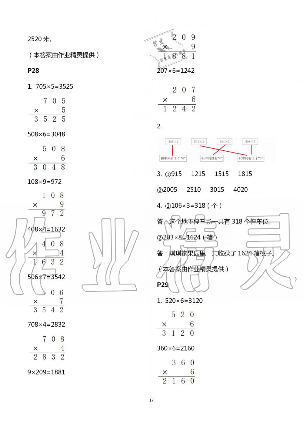 2020年口算題卡升級練三年級上冊青島版 第17頁