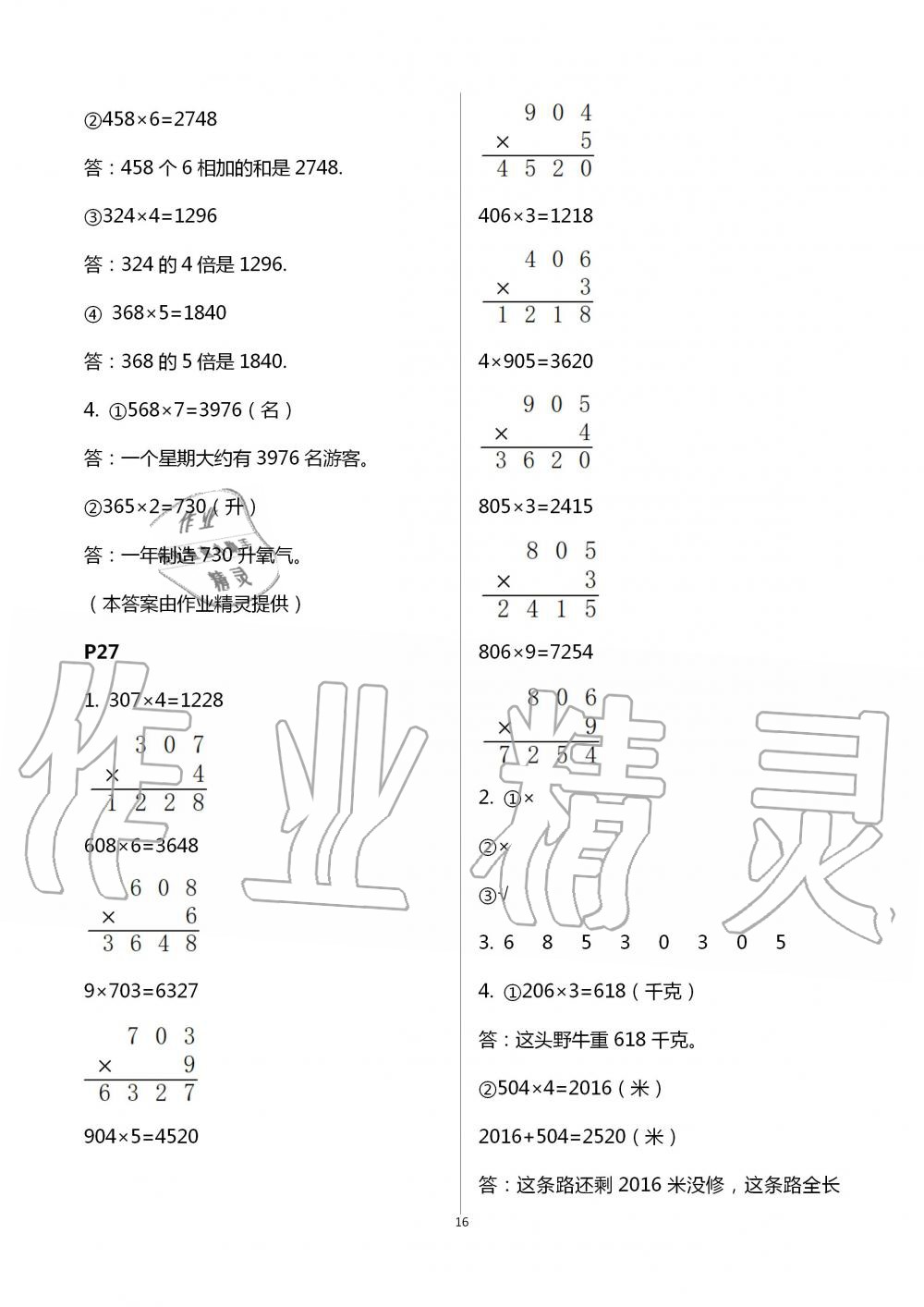 2020年口算題卡升級練三年級上冊青島版 第16頁