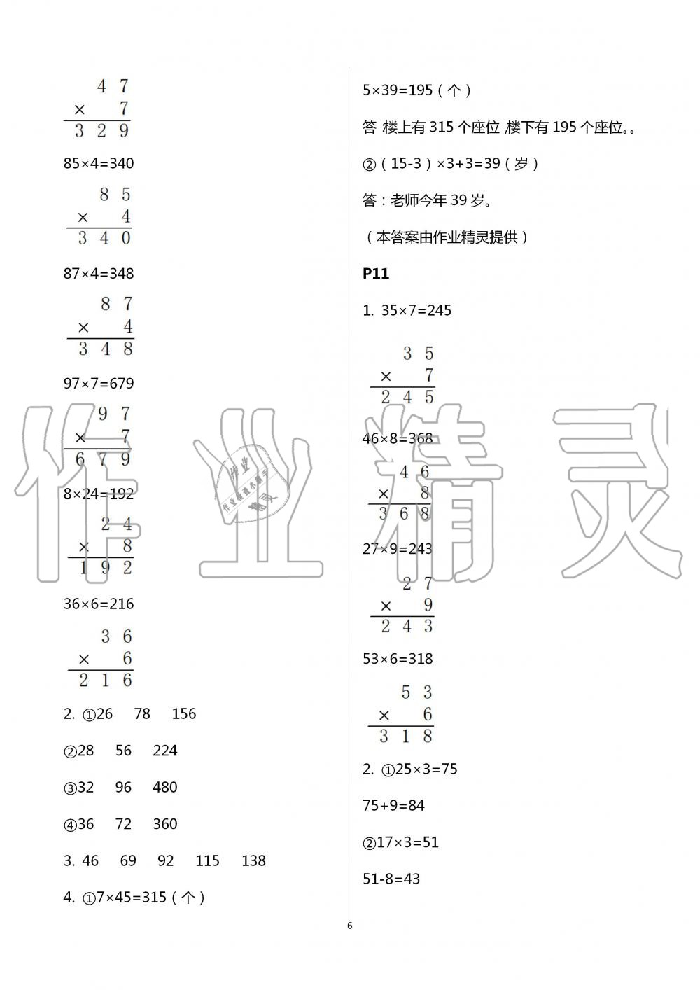 2020年口算題卡升級(jí)練三年級(jí)上冊(cè)青島版 第6頁(yè)