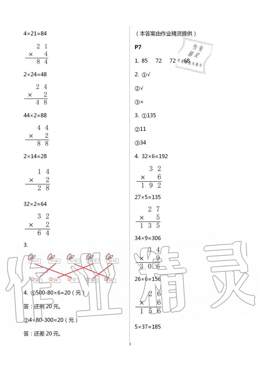 2020年口算題卡升級練三年級上冊青島版 第3頁