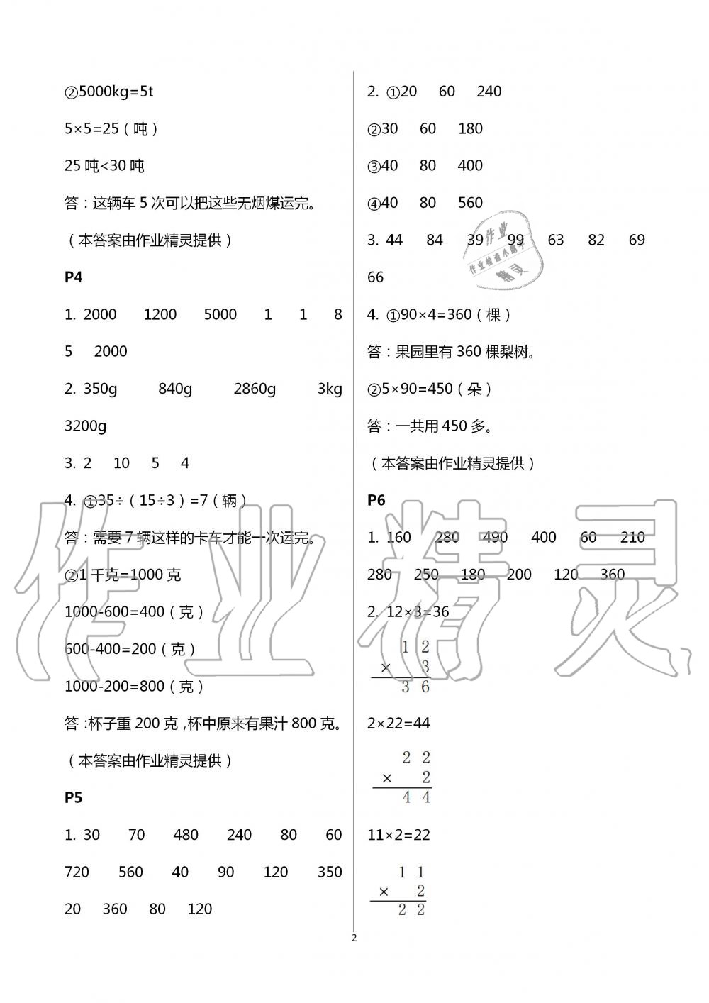 2020年口算題卡升級練三年級上冊青島版 第2頁