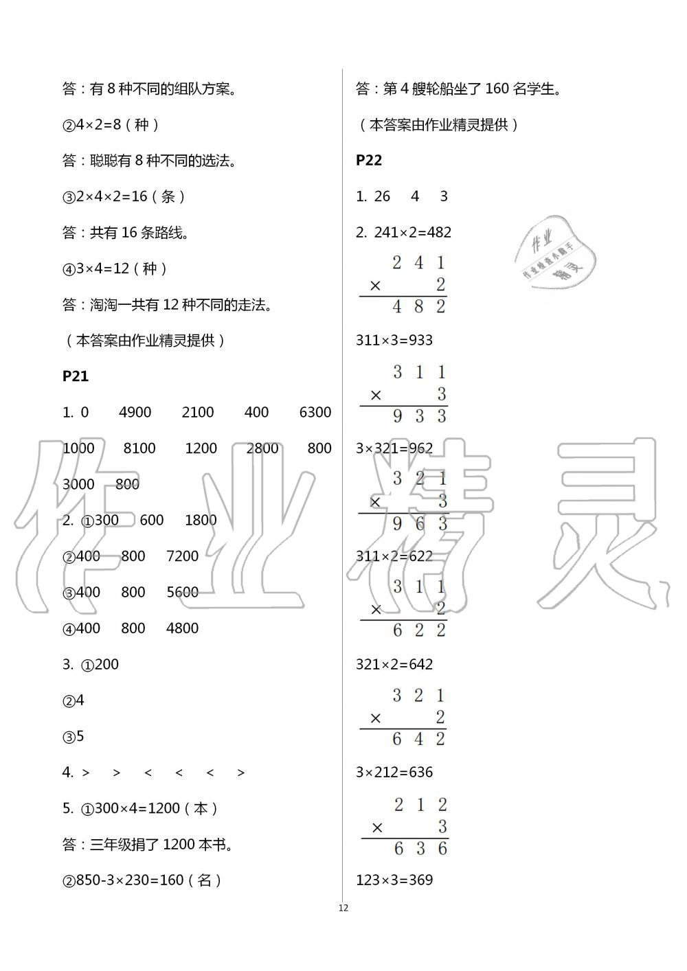 2020年口算題卡升級練三年級上冊青島版 第12頁