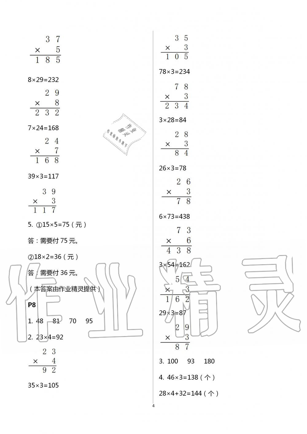 2020年口算題卡升級(jí)練三年級(jí)上冊(cè)青島版 第4頁