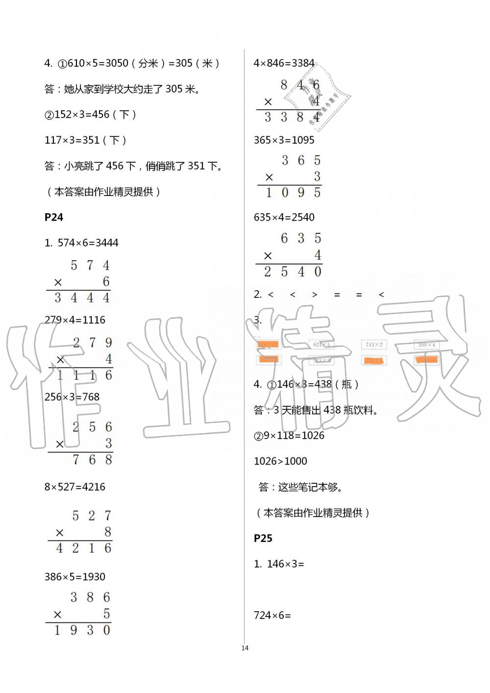 2020年口算題卡升級(jí)練三年級(jí)上冊(cè)青島版 第14頁(yè)