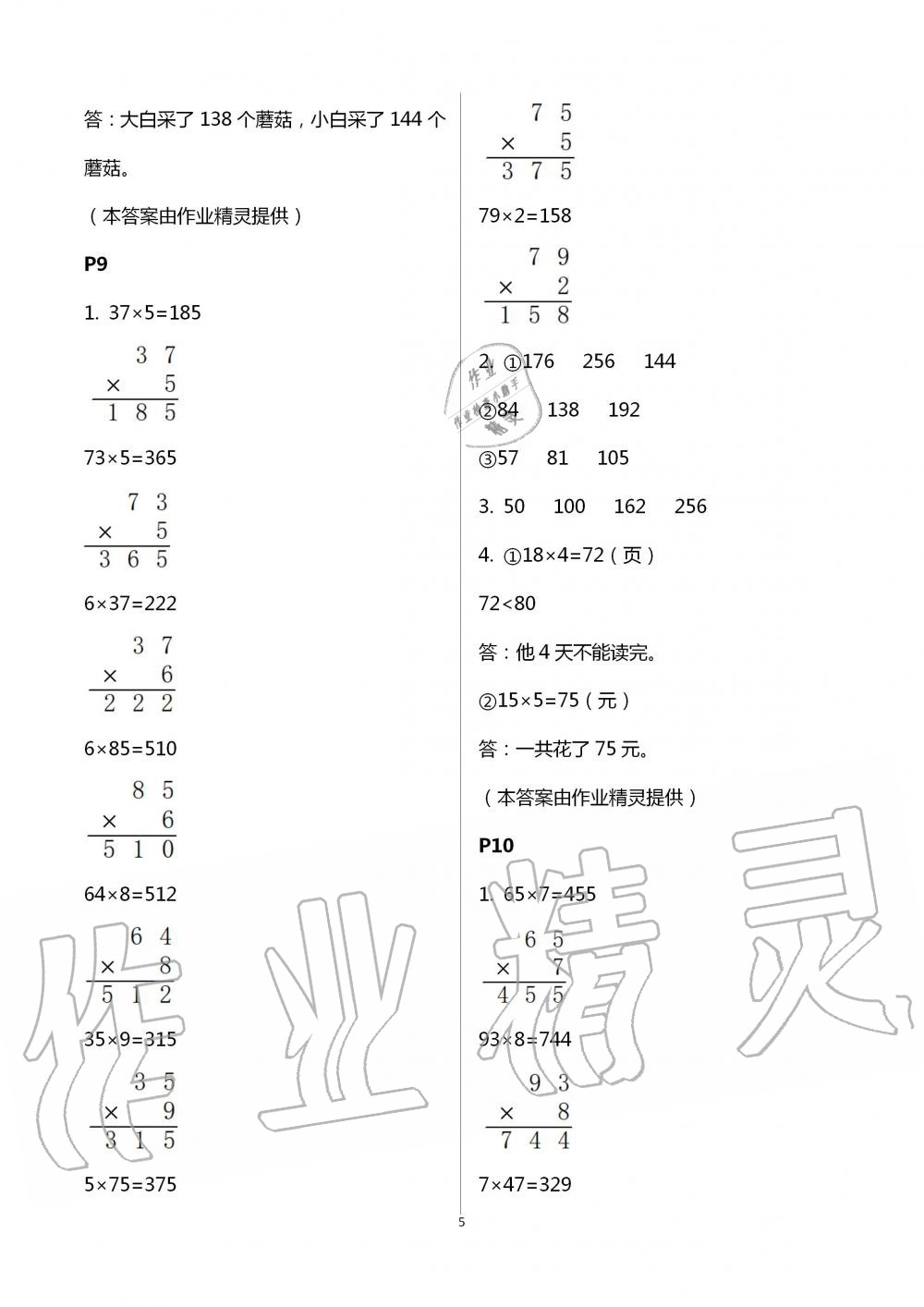 2020年口算題卡升級(jí)練三年級(jí)上冊(cè)青島版 第5頁