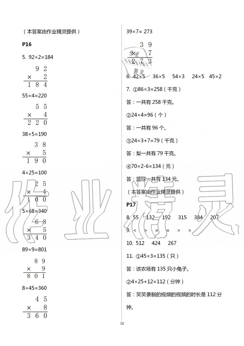 2020年口算題卡升級(jí)練三年級(jí)上冊(cè)青島版 第10頁(yè)