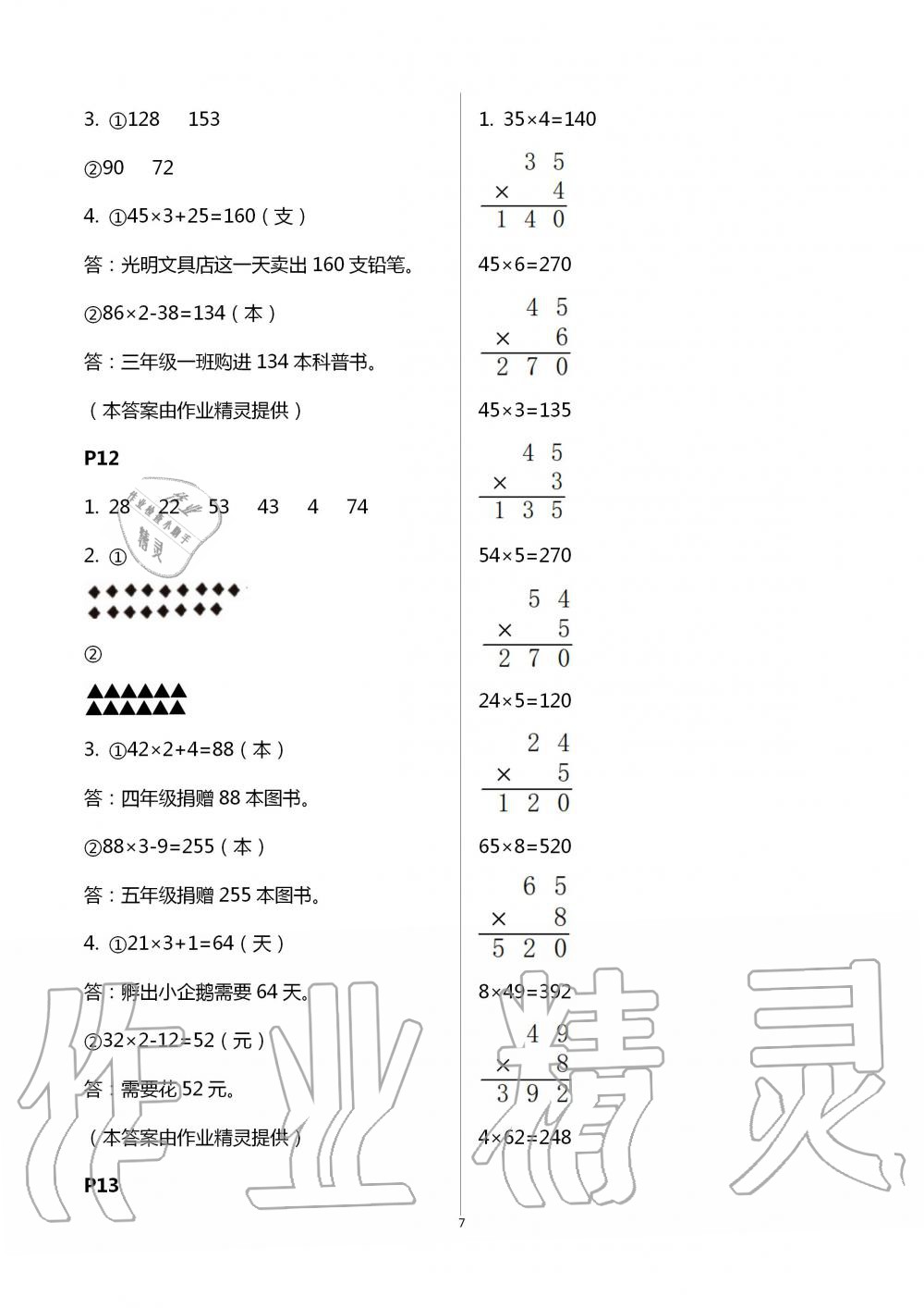 2020年口算題卡升級(jí)練三年級(jí)上冊(cè)青島版 第7頁(yè)