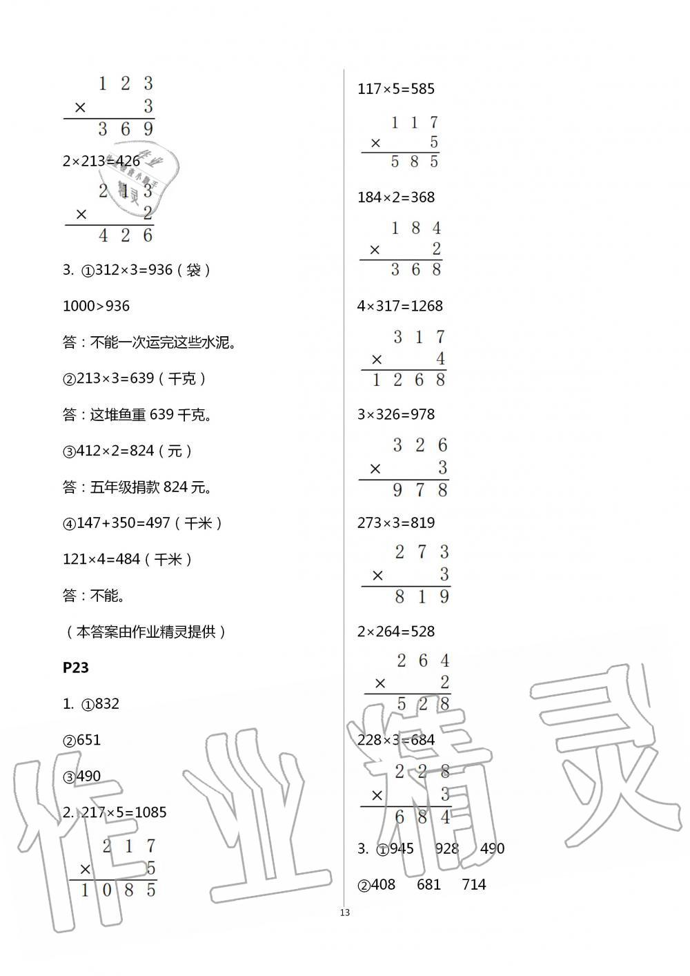 2020年口算題卡升級練三年級上冊青島版 第13頁