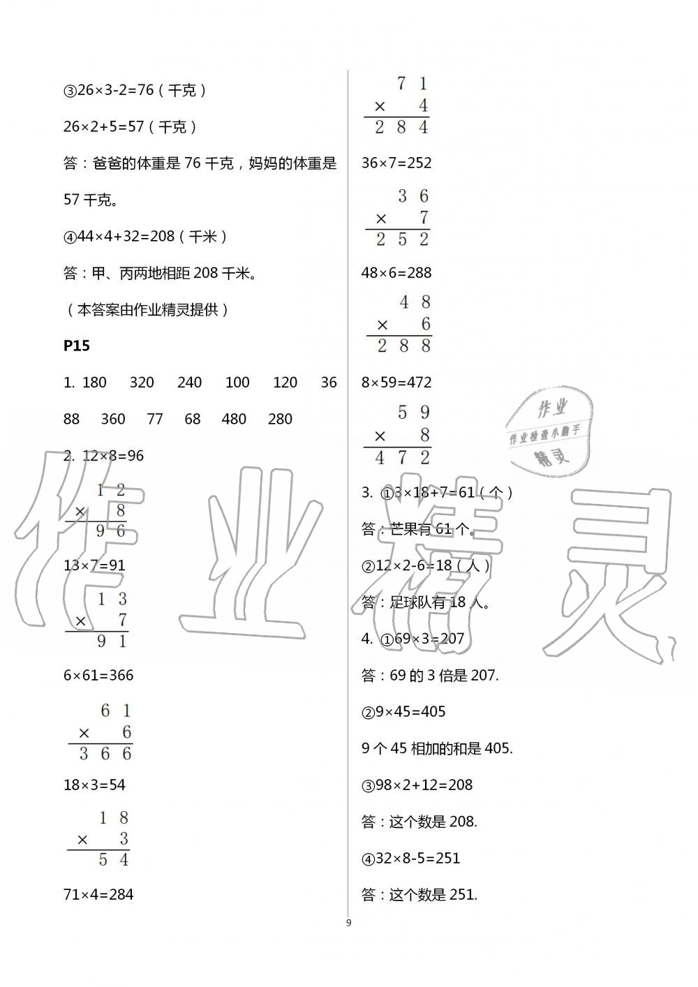 2020年口算題卡升級練三年級上冊青島版 第9頁