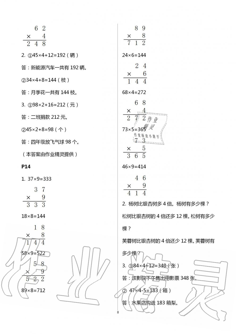 2020年口算題卡升級練三年級上冊青島版 第8頁