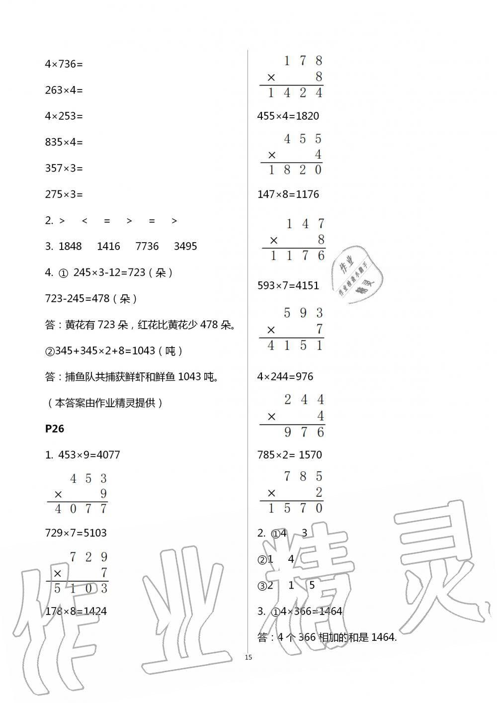 2020年口算題卡升級(jí)練三年級(jí)上冊(cè)青島版 第15頁