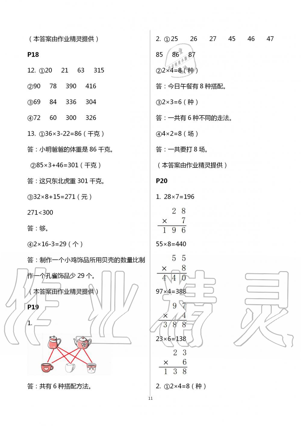 2020年口算題卡升級練三年級上冊青島版 第11頁