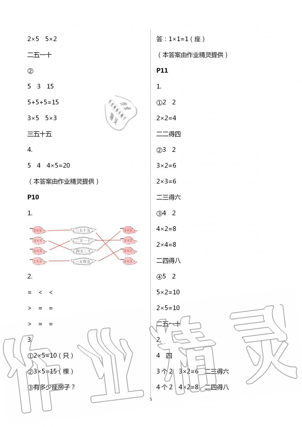 2020年口算題卡升級練二年級上冊青島版 第5頁