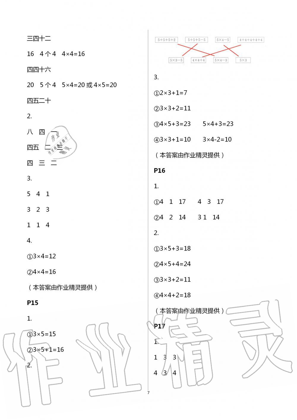 2020年口算題卡升級練二年級上冊青島版 第7頁