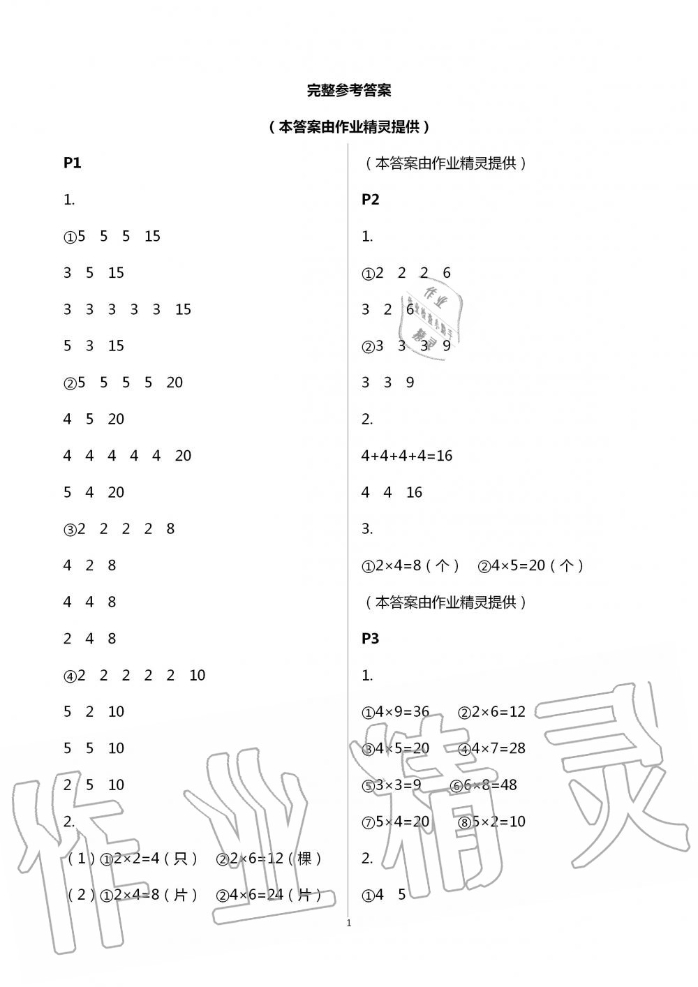 2020年口算題卡升級練二年級上冊青島版 第1頁