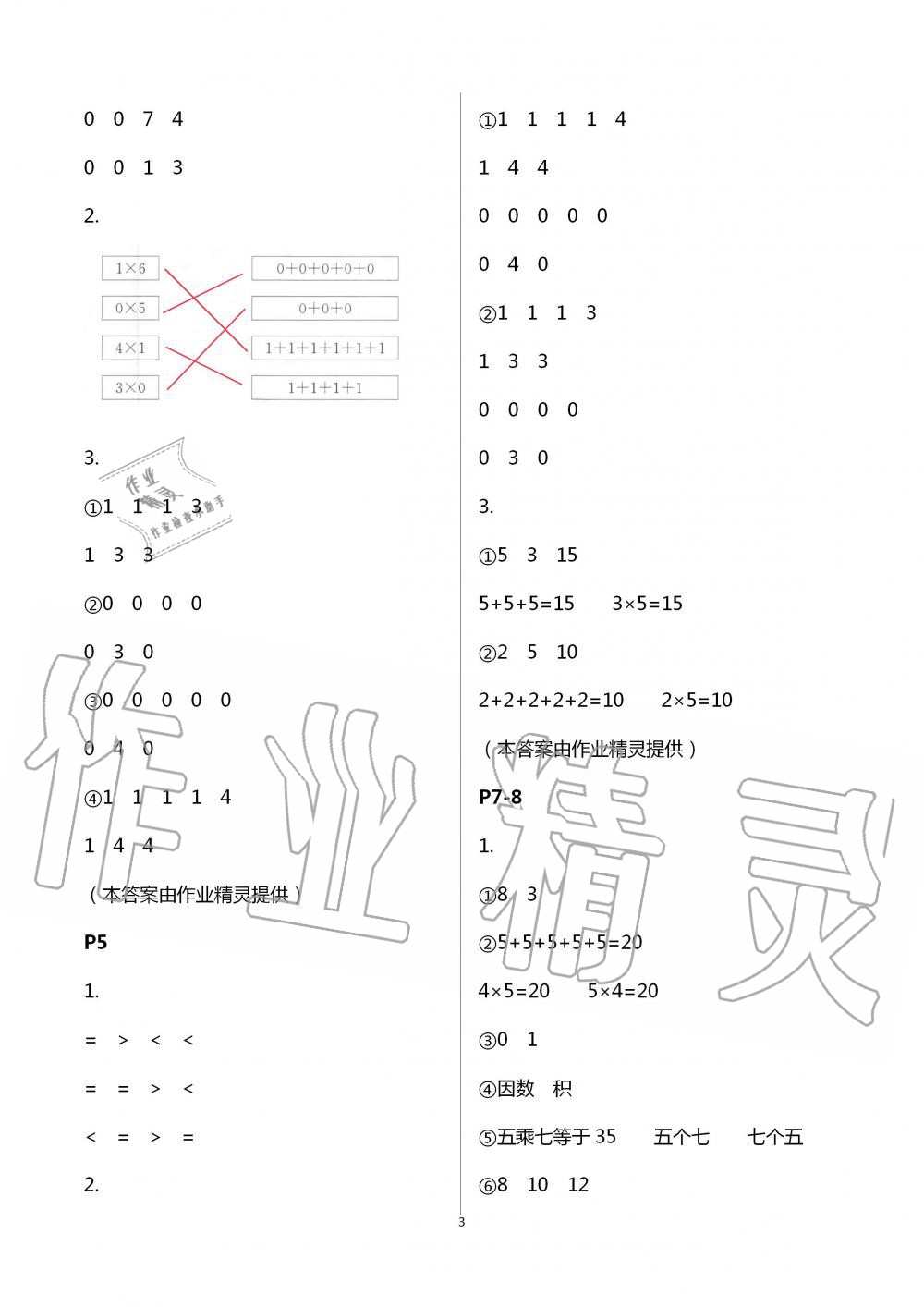 2020年口算題卡升級練二年級上冊青島版 第3頁