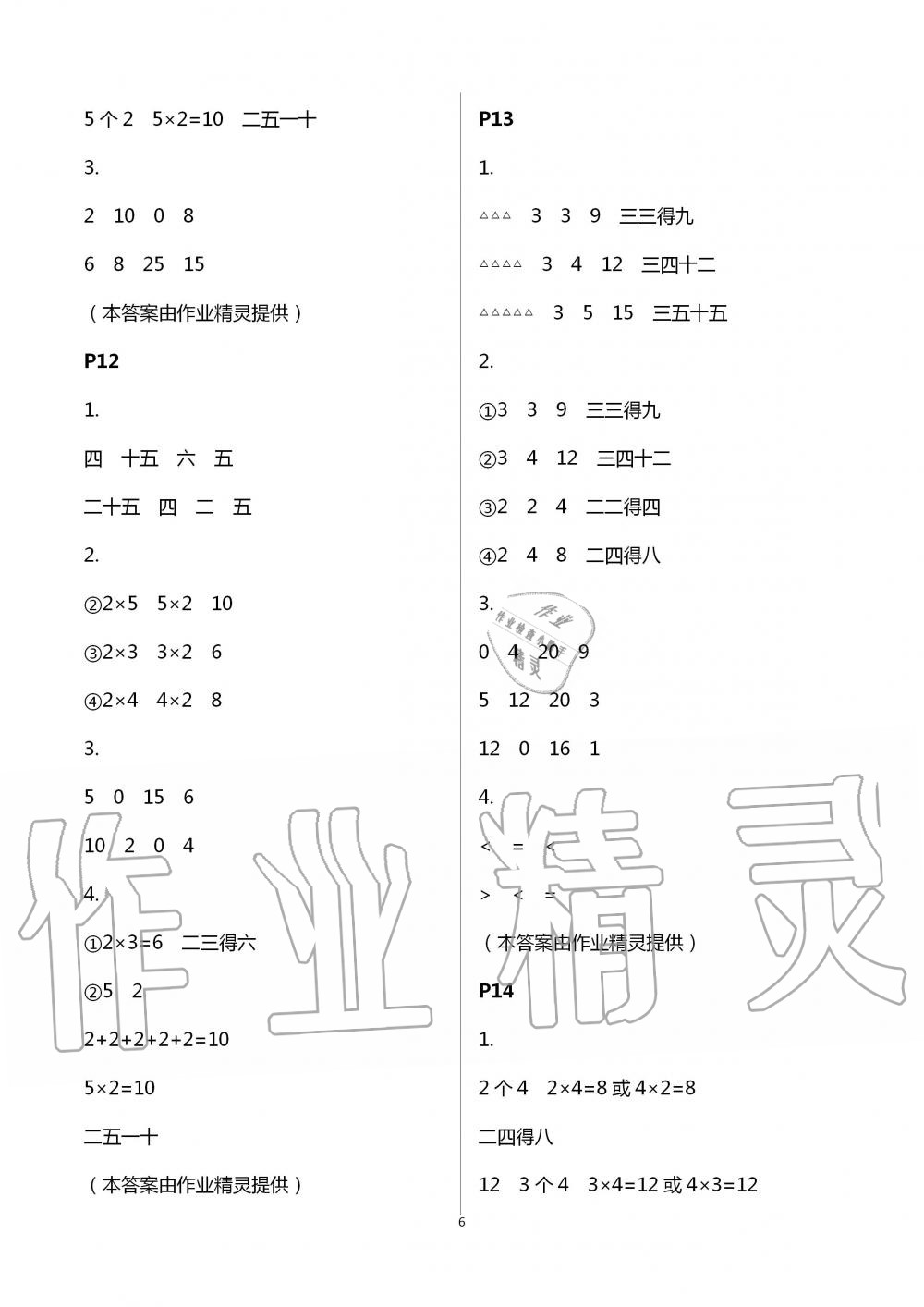 2020年口算題卡升級練二年級上冊青島版 第6頁