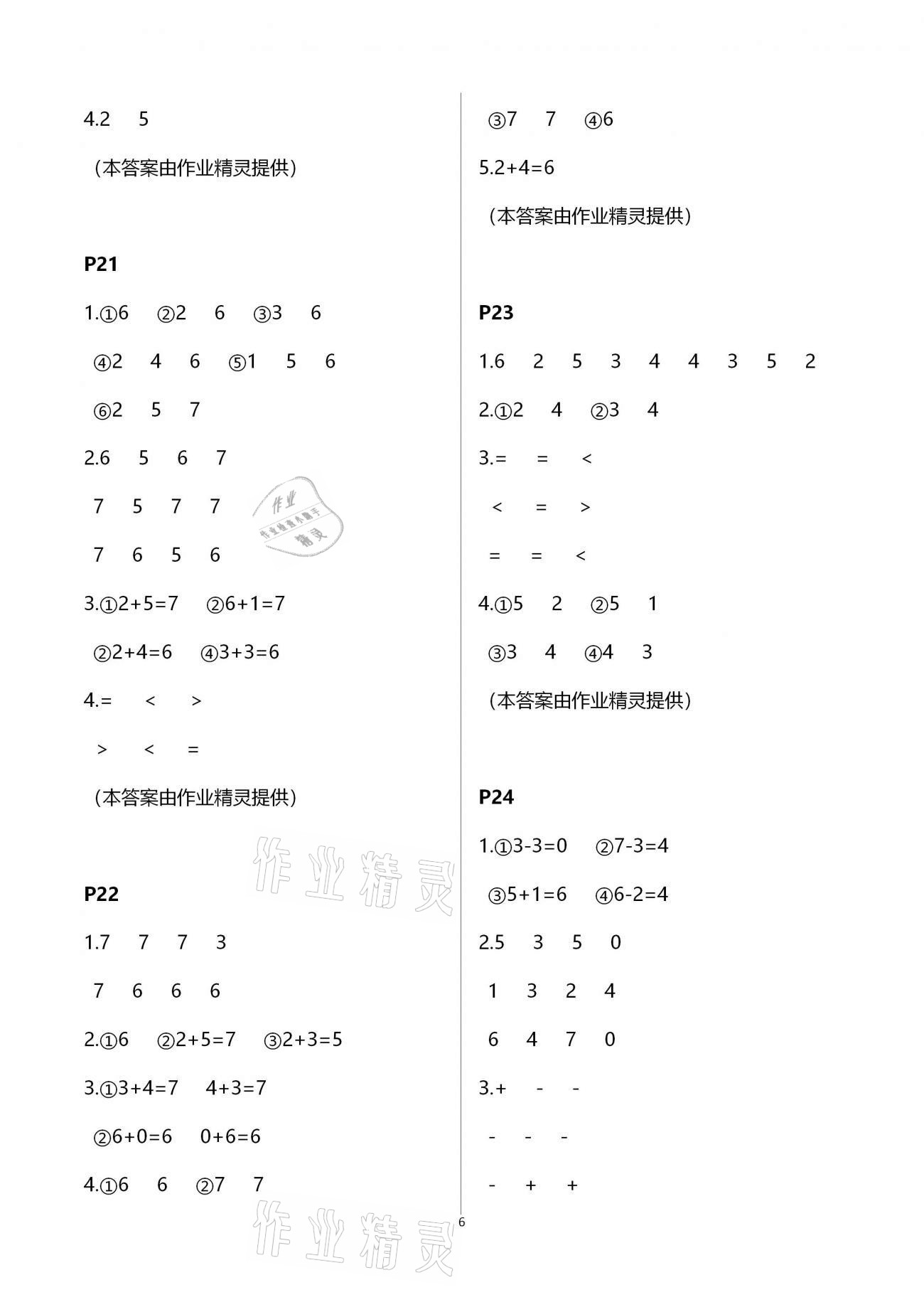 2020年口算題卡升級(jí)練一年級(jí)上冊(cè)青島版 參考答案第6頁