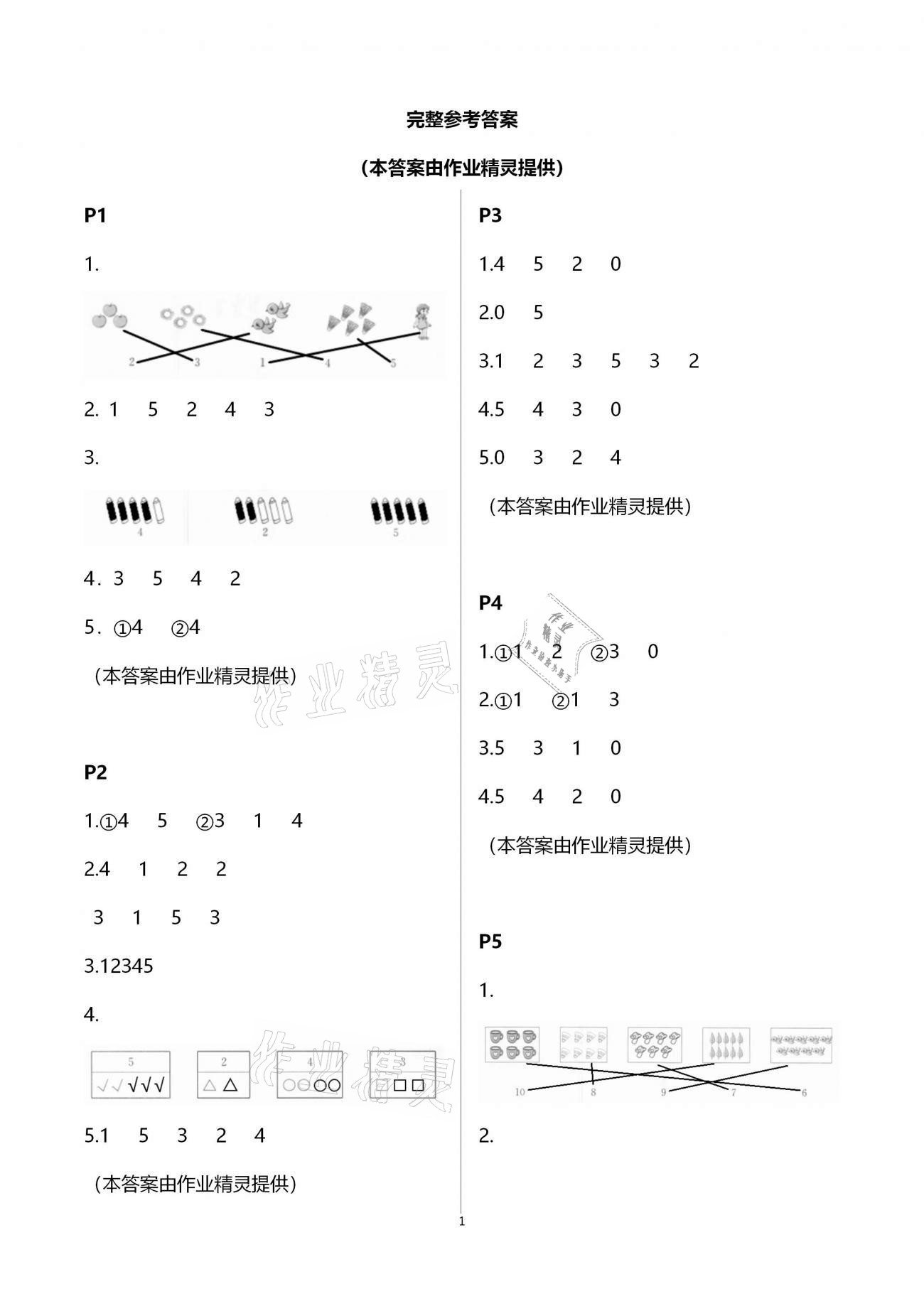 2020年口算題卡升級練一年級上冊青島版 參考答案第1頁