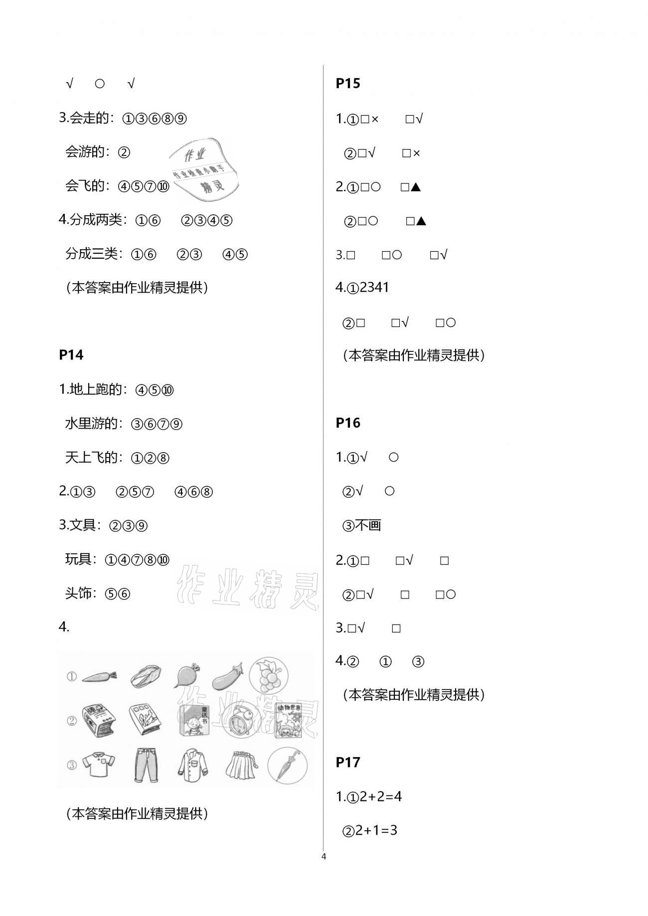 2020年口算題卡升級(jí)練一年級(jí)上冊(cè)青島版 參考答案第4頁(yè)