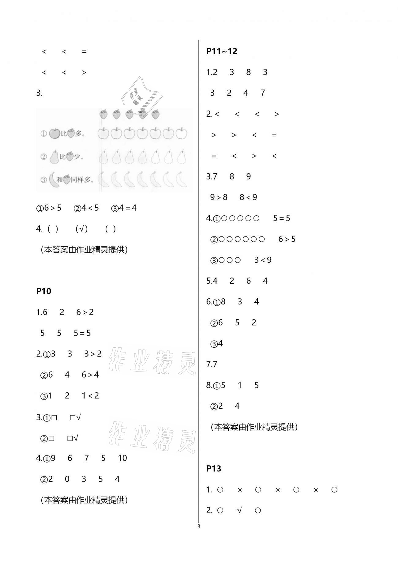 2020年口算題卡升級練一年級上冊青島版 參考答案第3頁