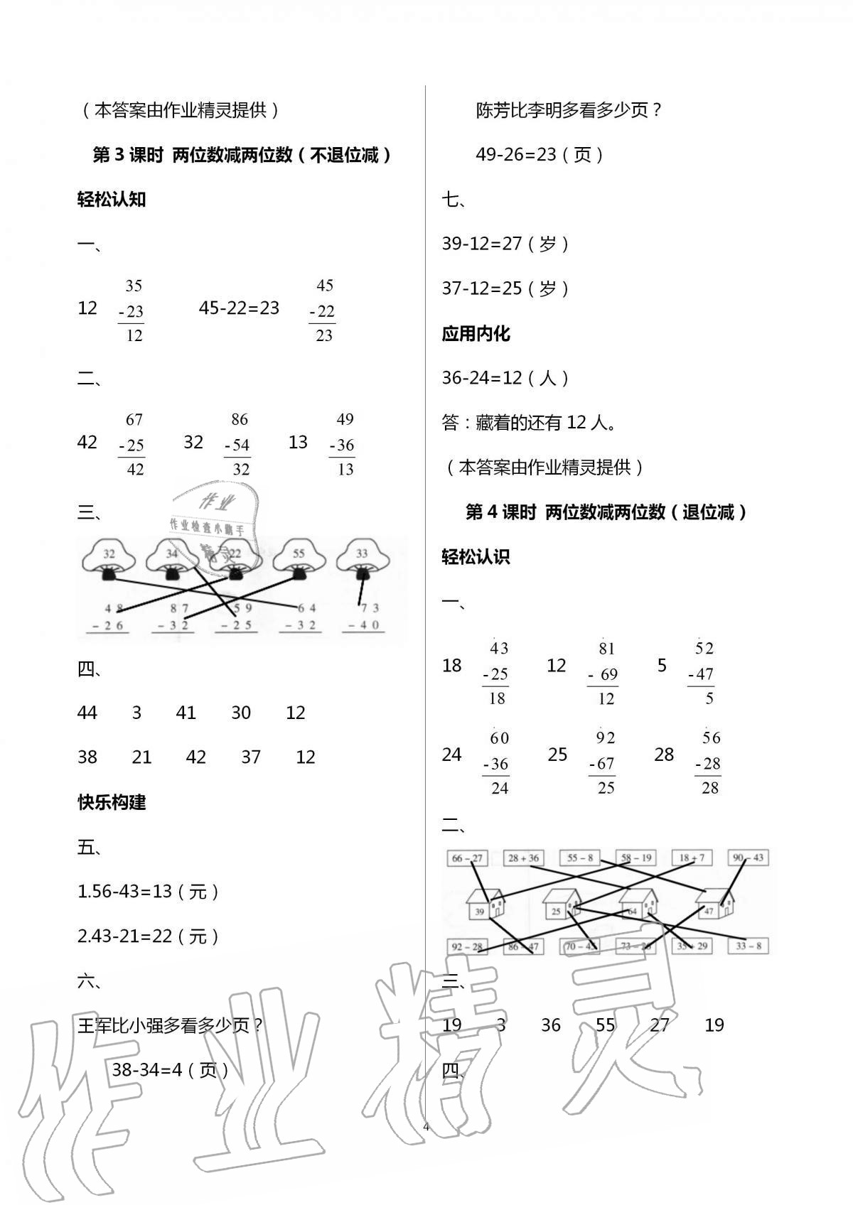 2020年導(dǎo)學(xué)全程練創(chuàng)優(yōu)訓(xùn)練二年級(jí)數(shù)學(xué)上冊(cè)人教版 參考答案第4頁(yè)