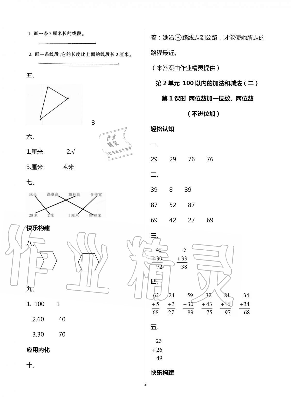 2020年導學全程練創(chuàng)優(yōu)訓練二年級數(shù)學上冊人教版 參考答案第2頁