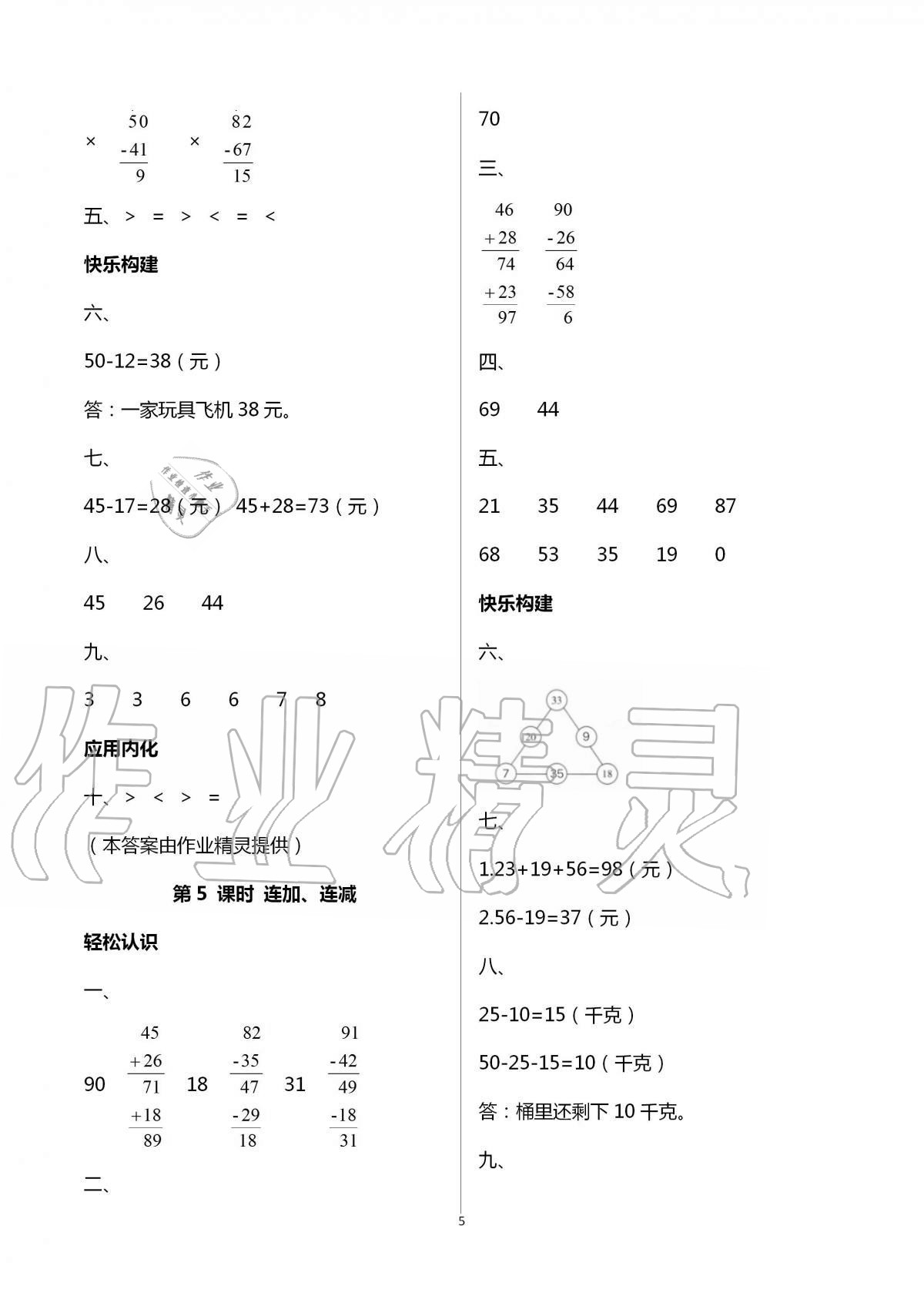 2020年導(dǎo)學(xué)全程練創(chuàng)優(yōu)訓(xùn)練二年級(jí)數(shù)學(xué)上冊(cè)人教版 參考答案第5頁